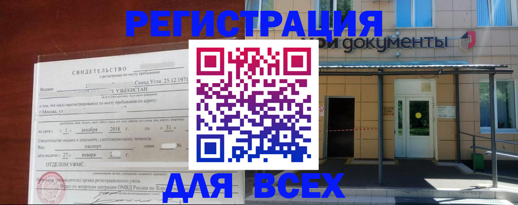 временная регистрация надежно в Щёкино