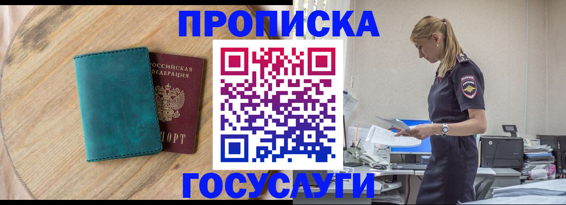 прописка от собственника в Щёкино