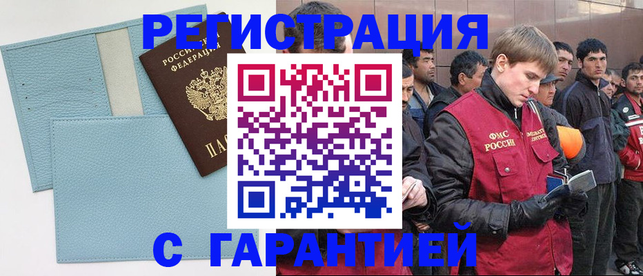 временная регистрация для школы в Щёкино