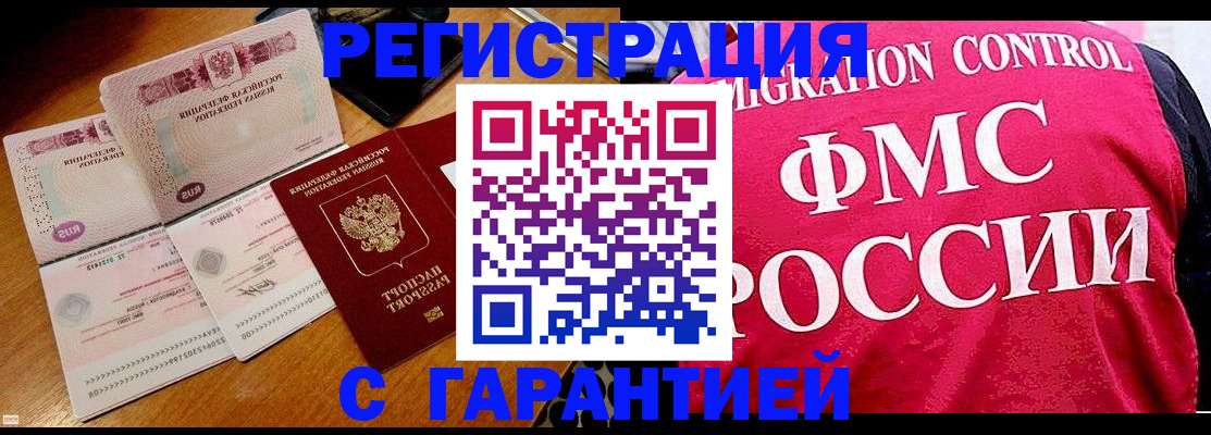прописка гарантия в Щёкино