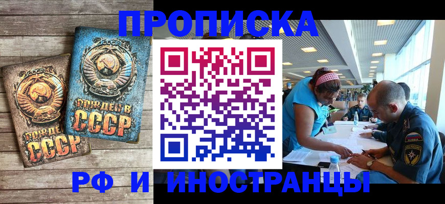 прописка для кредита в Щёкино