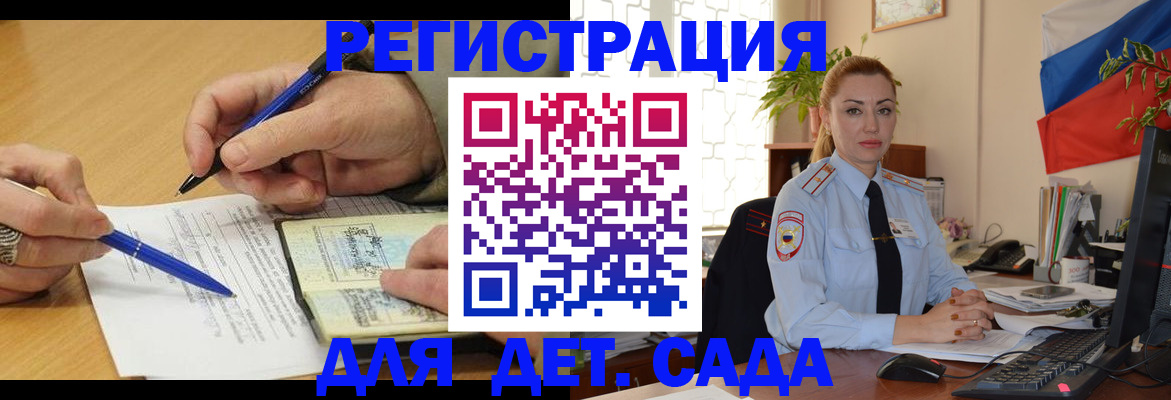 регистрация для дет. сада в Щёкино
